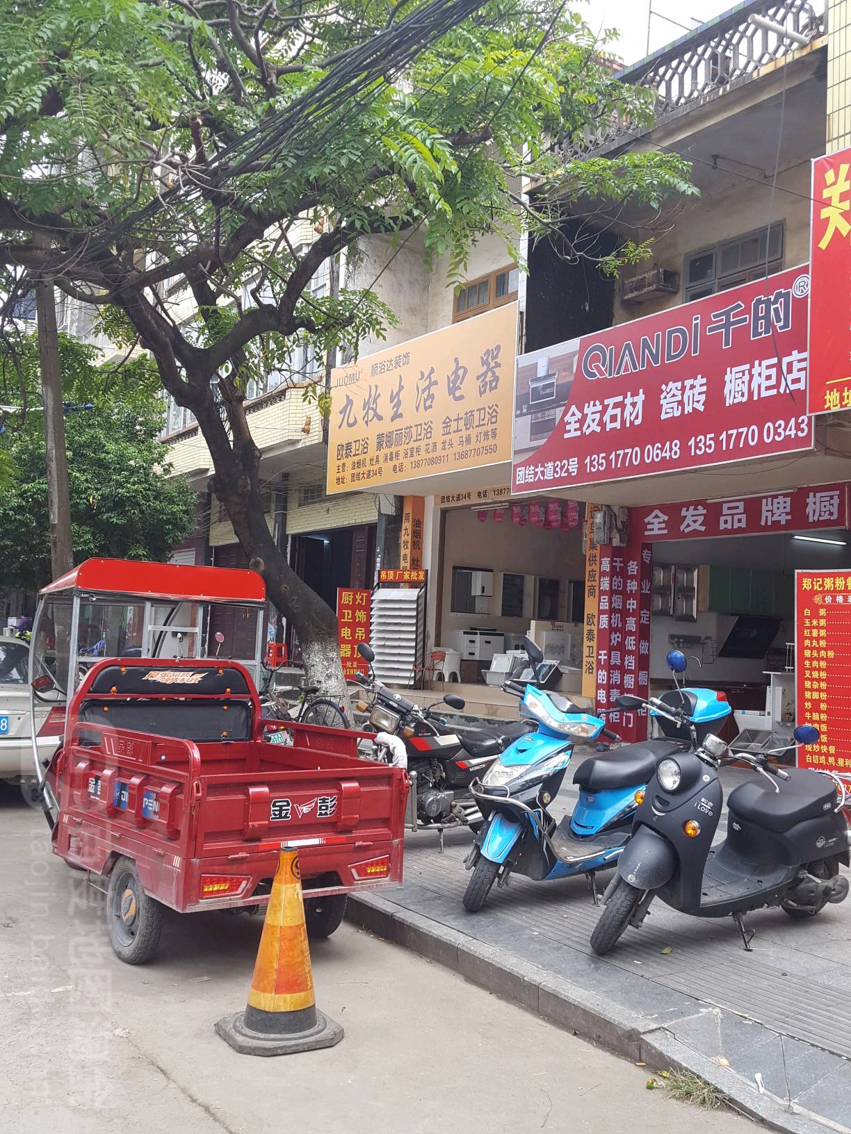 九牧生活电器(团结大道店)