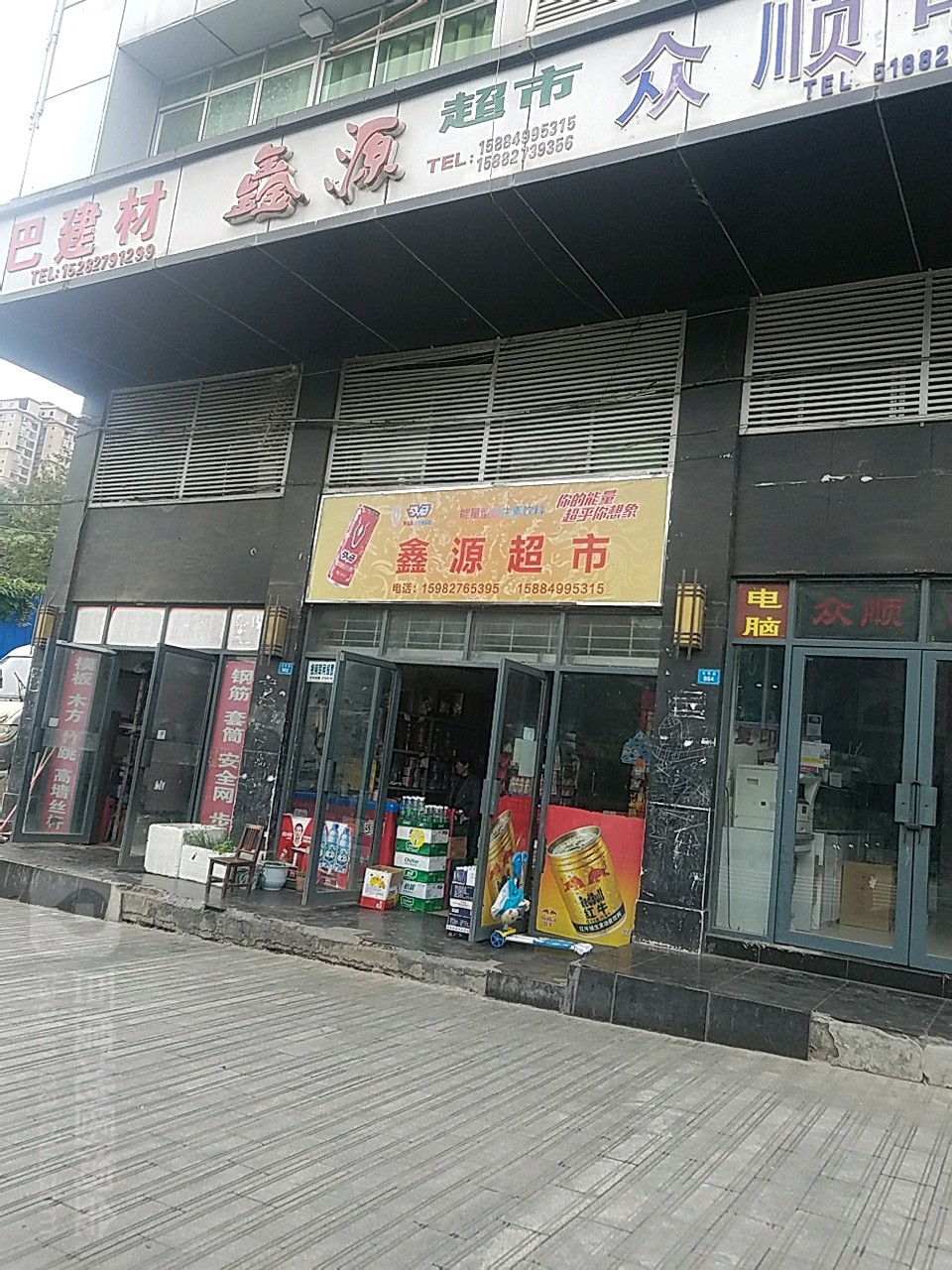 鑫源超市(红军路店)