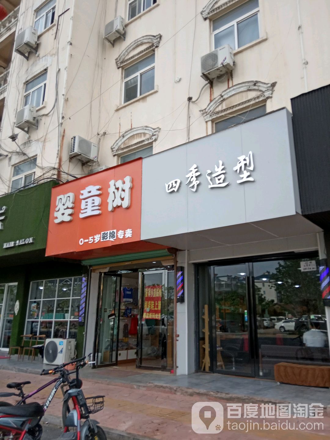 四季造型