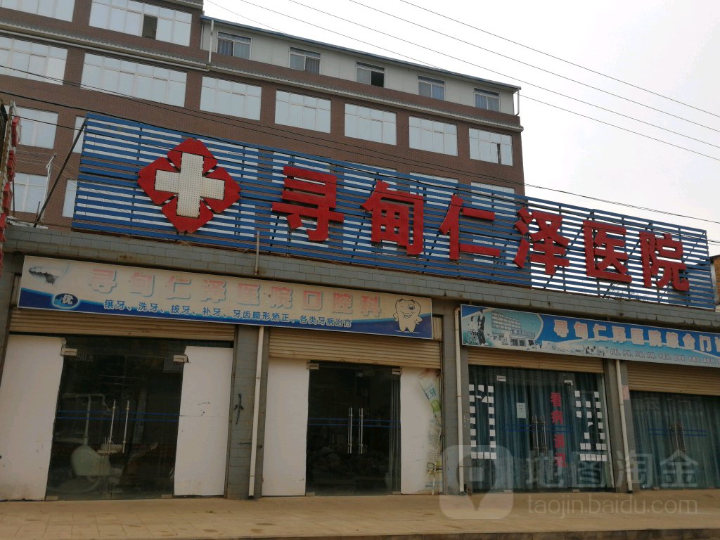 寻甸仁泽医院