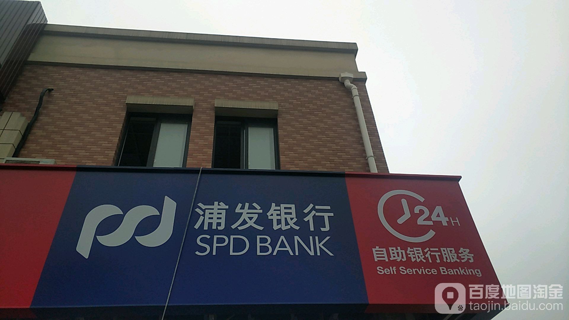 上海浦東發展銀行(瑞建路支行)