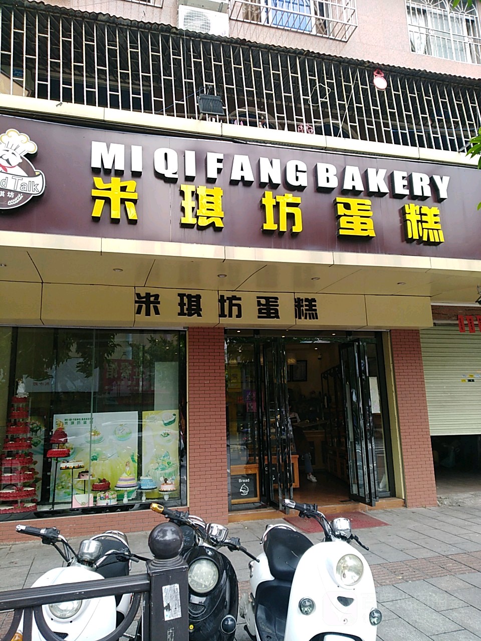 米琪坊DIY手工烘焙坊
