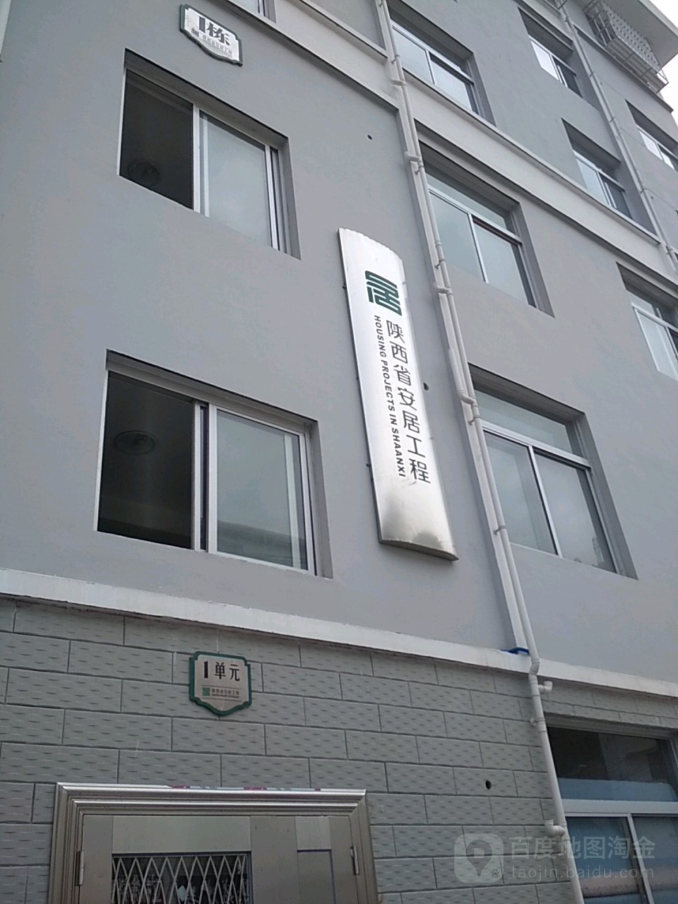 陕西省安居工程