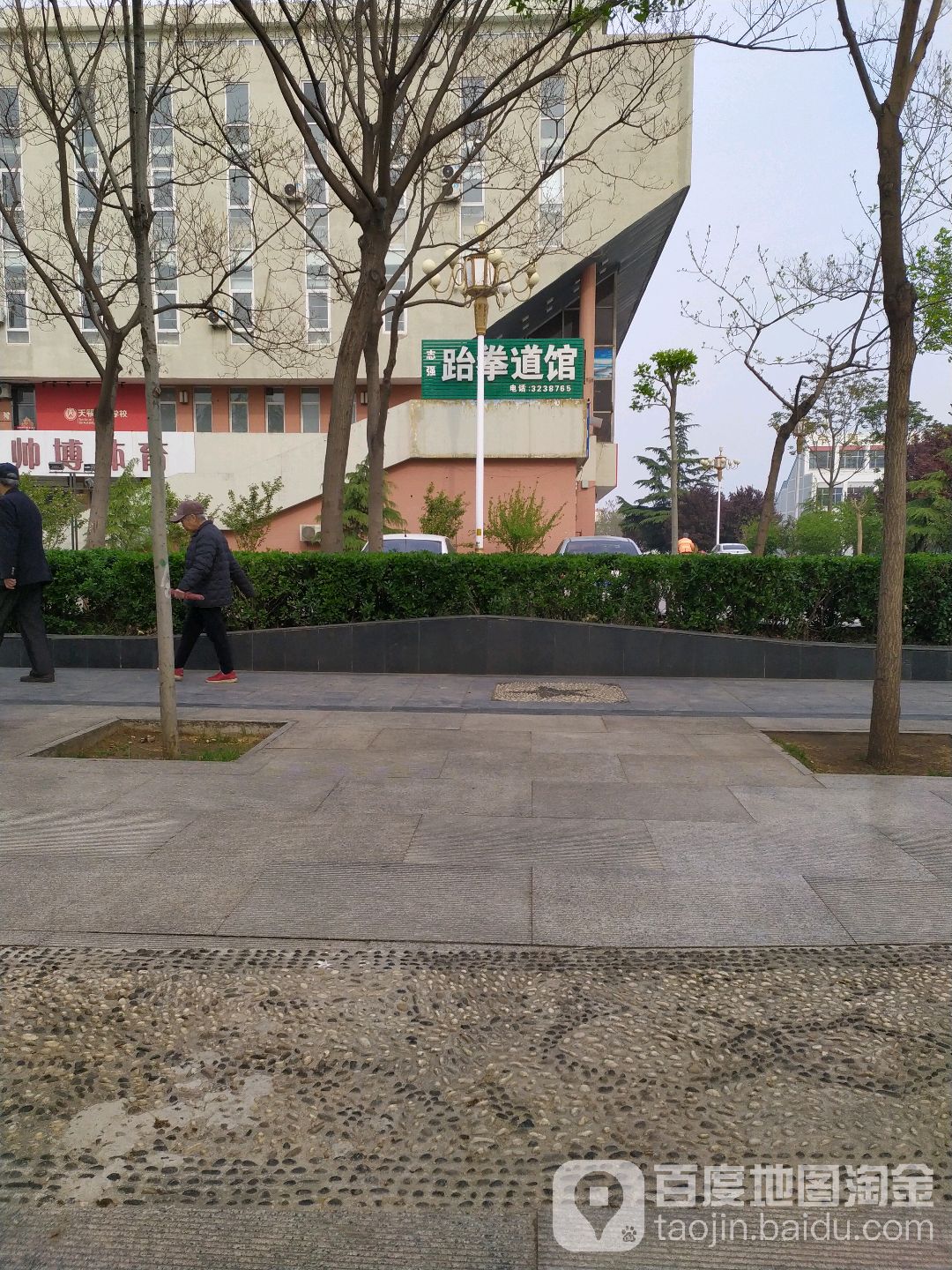 志强台拳馆
