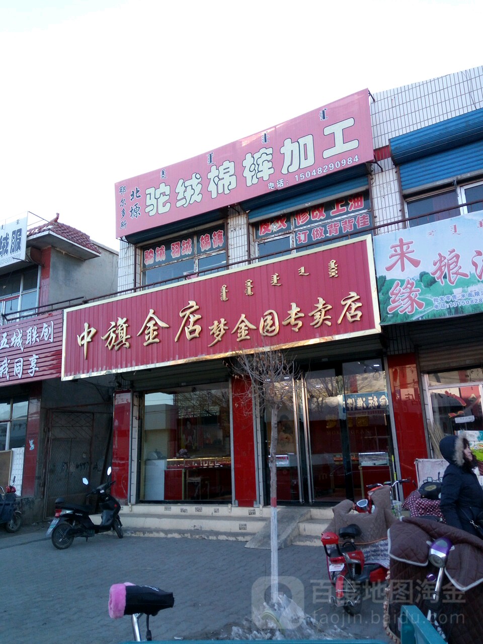 中旗金店