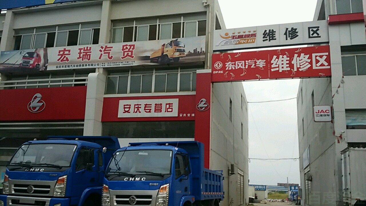 宏瑞汽车(安庆专营店)