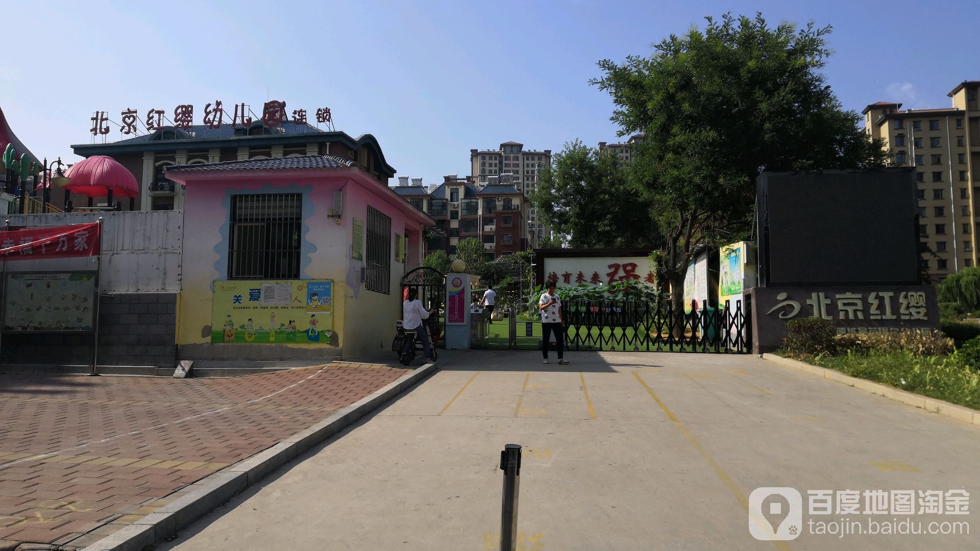 肥城市北京红婴幼儿园