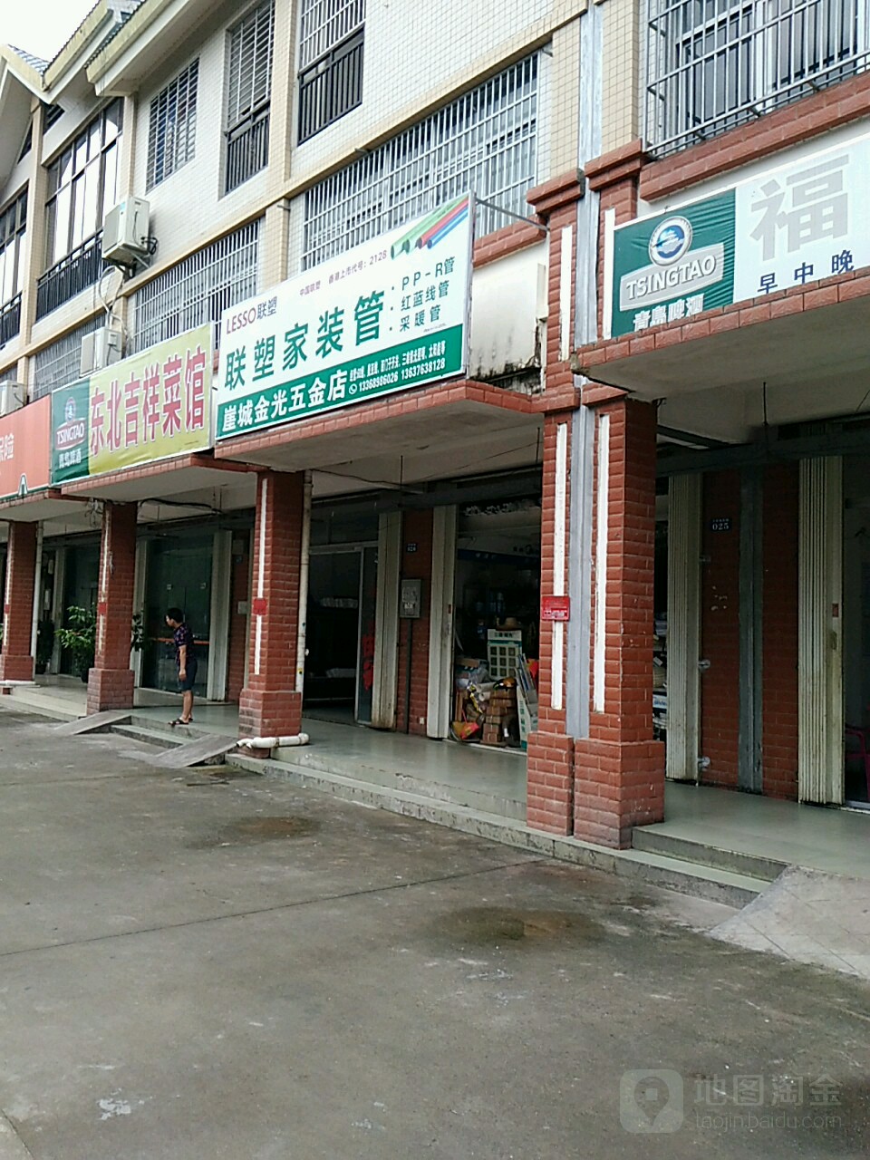 崖城金光五金店