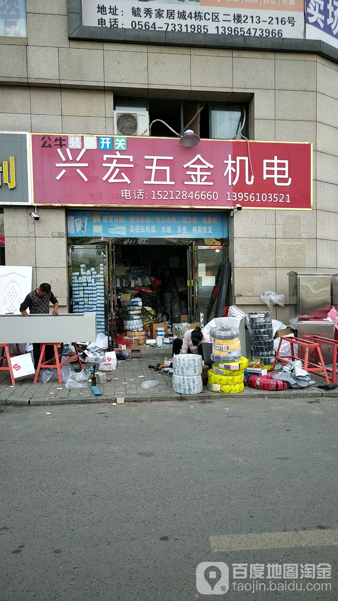 兴宏五金机电