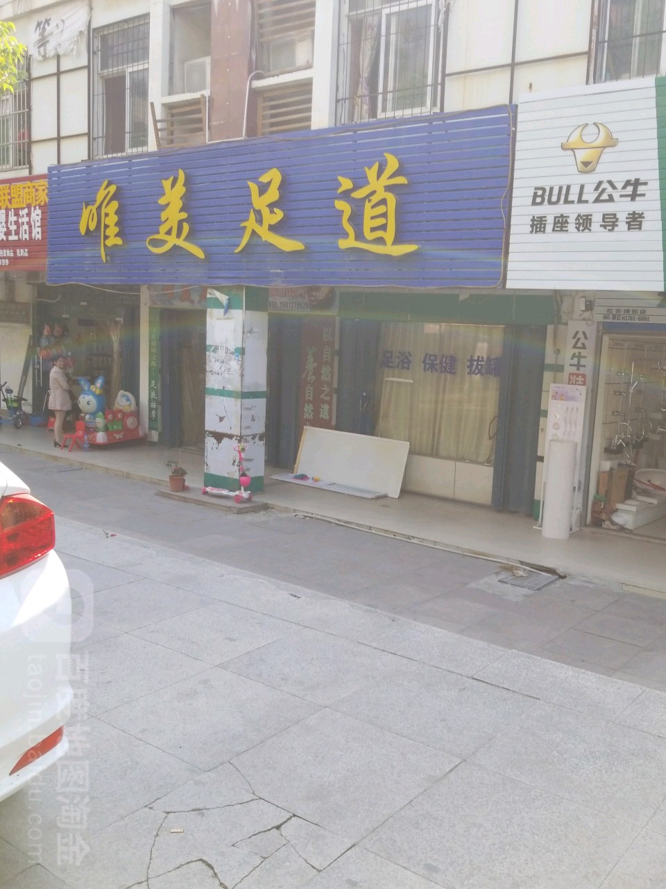 唯美足浴