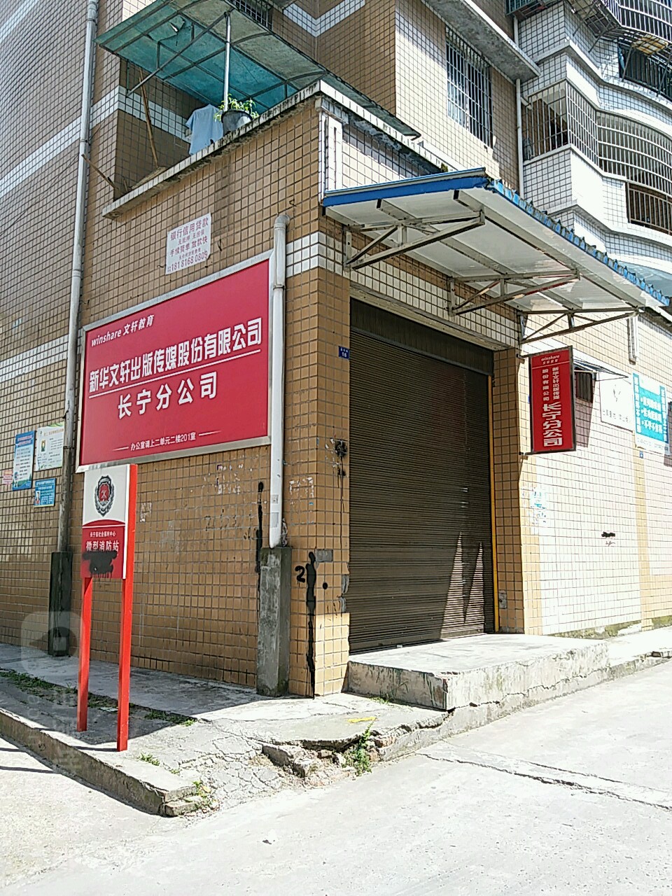 新文化轩(长宁分公司)