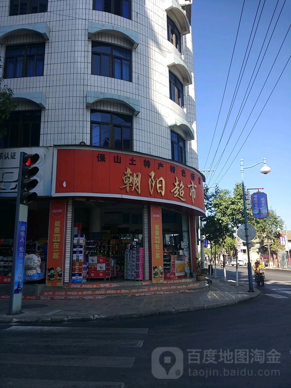 头阳超市(朝阳路店)