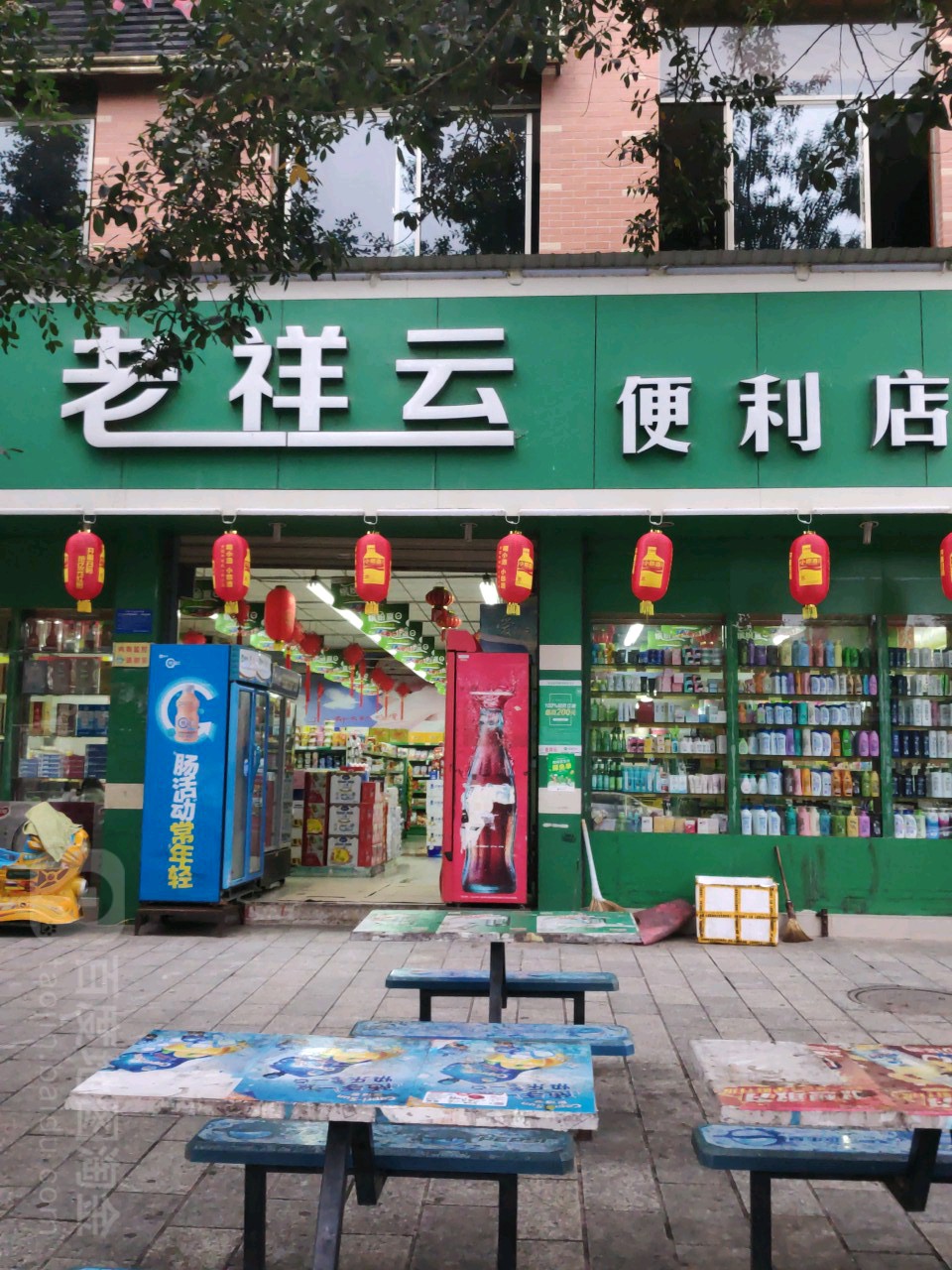 老祥云便利店(汀旗路店)