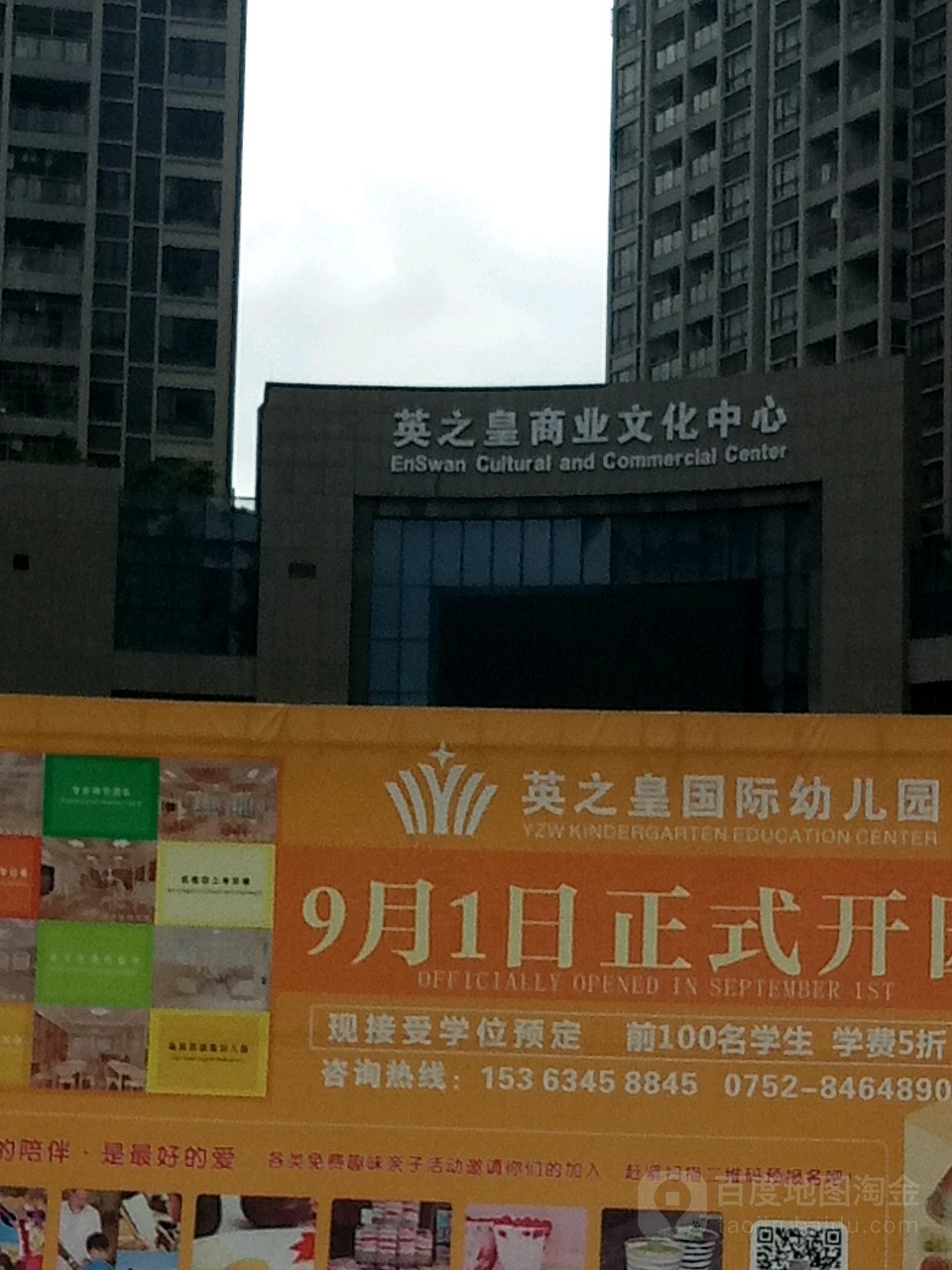 英之皇商业文化中心