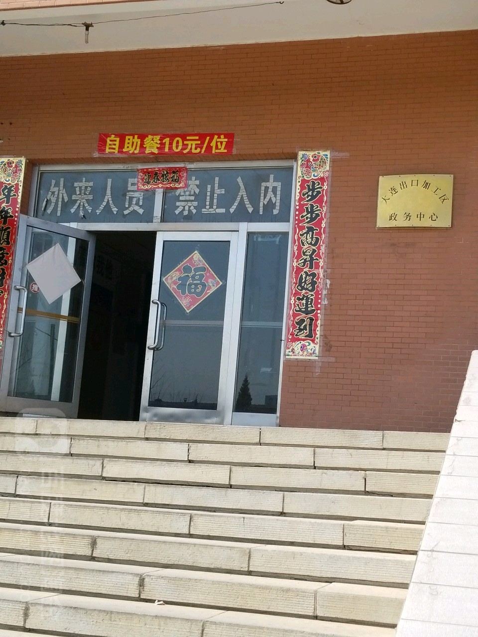 地址(位置,怎么去,怎么走):  辽宁省大连市金州区鑫汇路