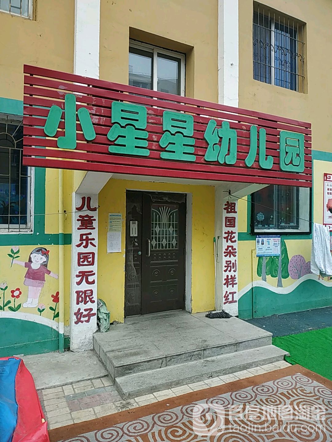 安龙县小星星幼儿园图片