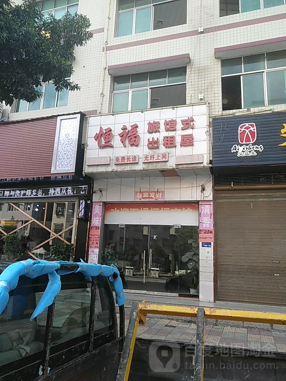 恒福旅馆式出租屋