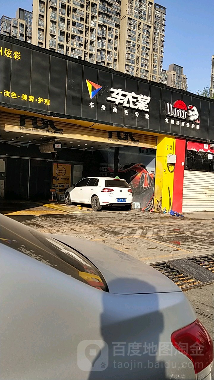 车衣裳(农科路店)