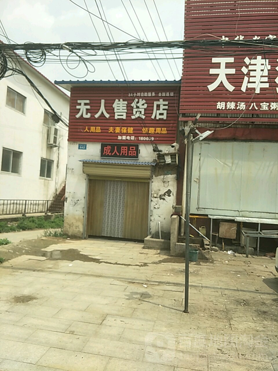 商水县无人售货店