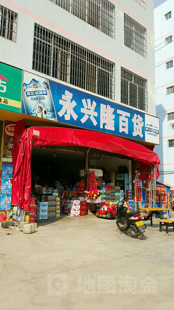 永徐兴隆百货(开化北路店)