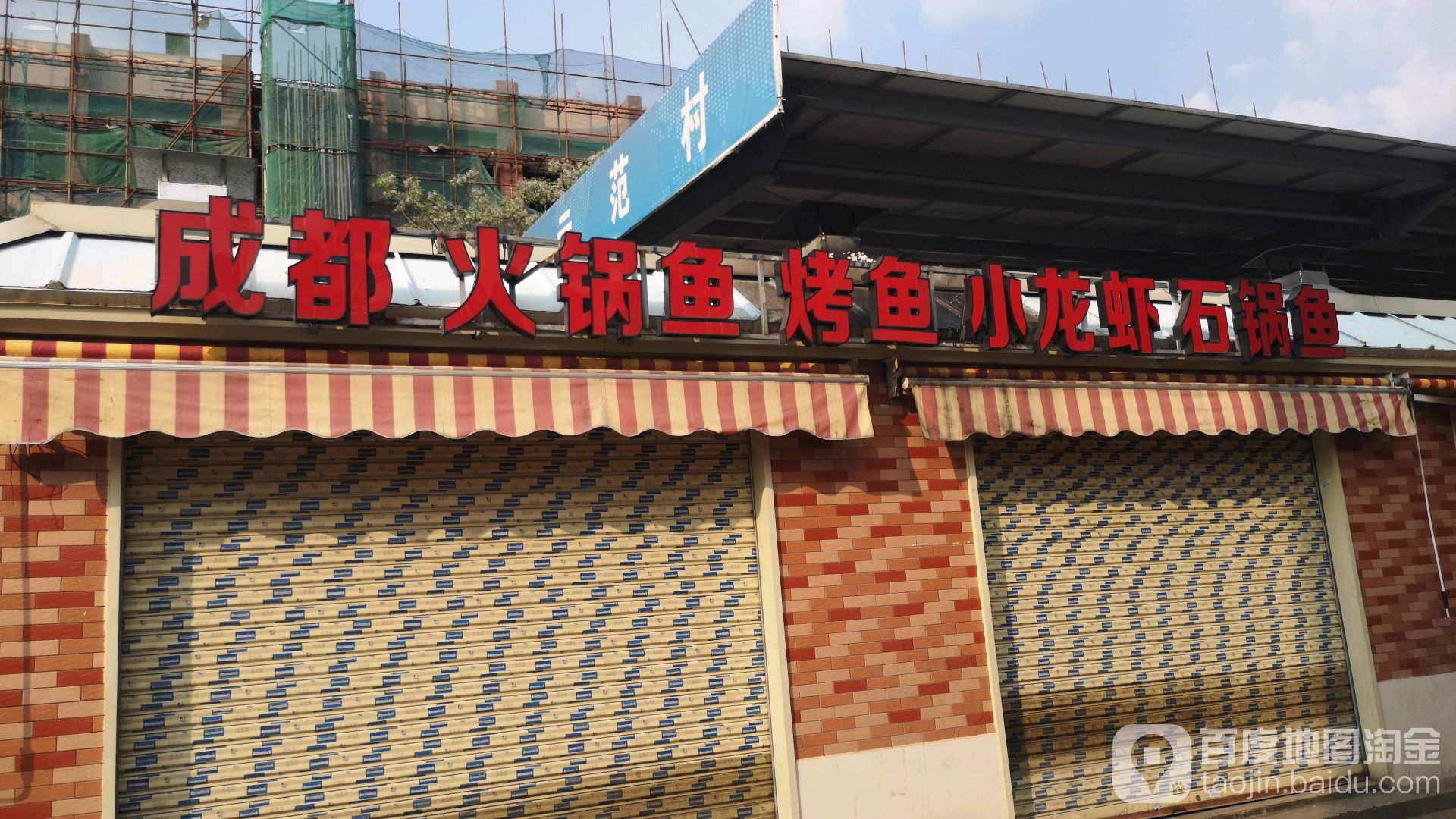成都火锅鱼(吉利购物广场店)