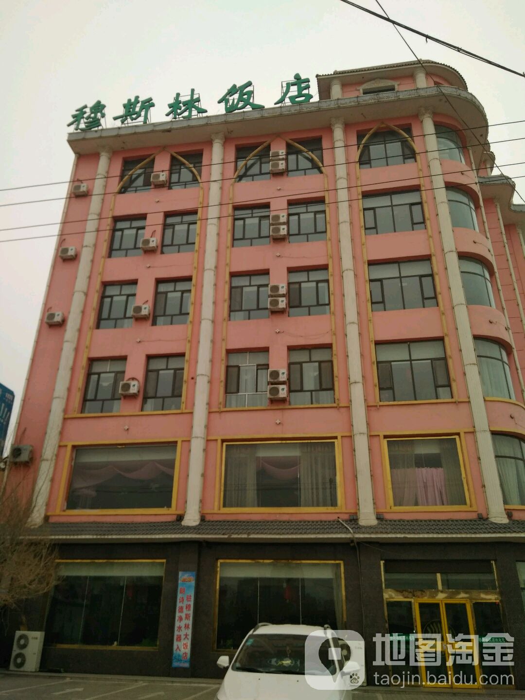 穆斯林饭店(东风路店)