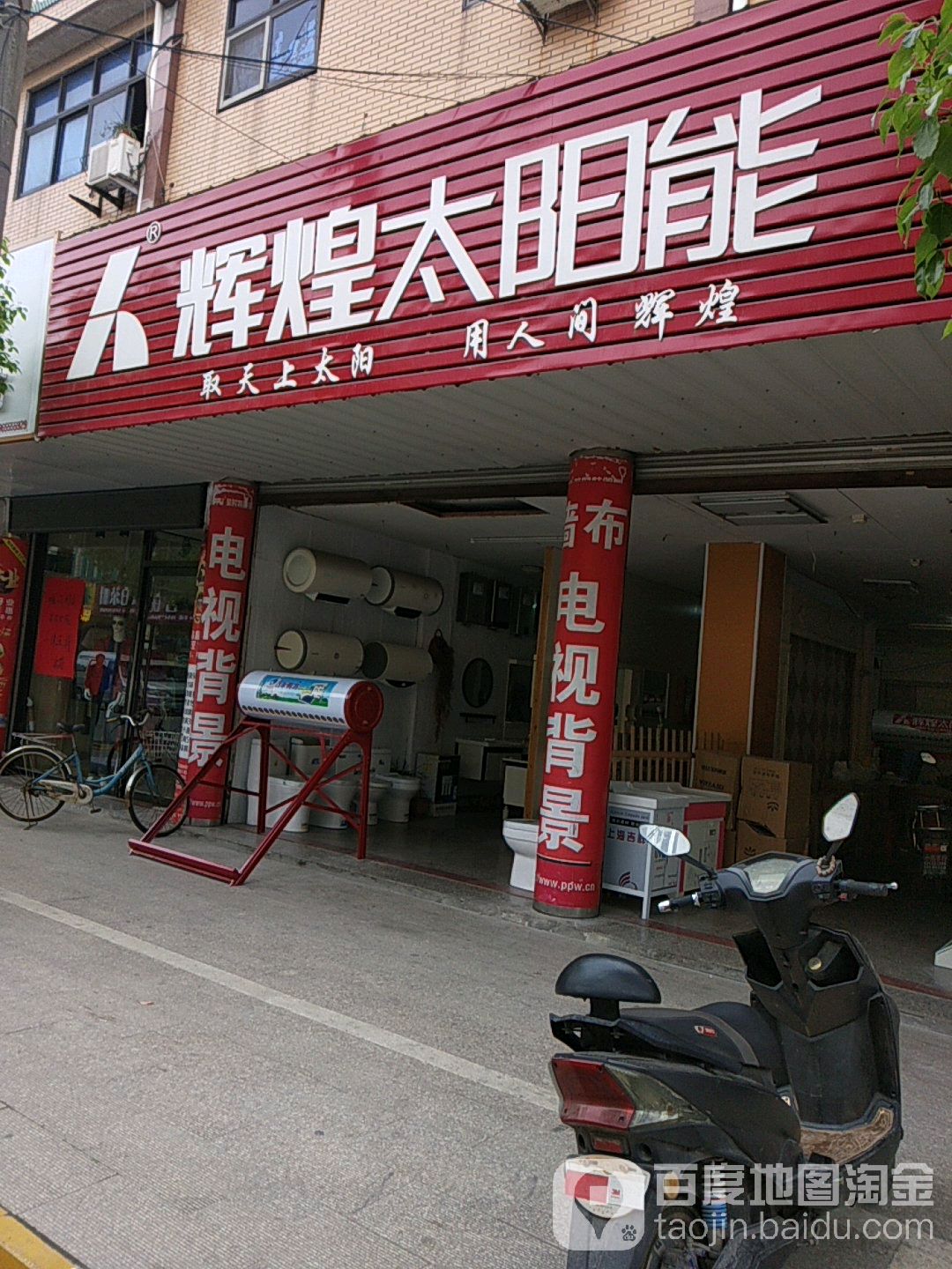 辉煌太阳城(太平路店)