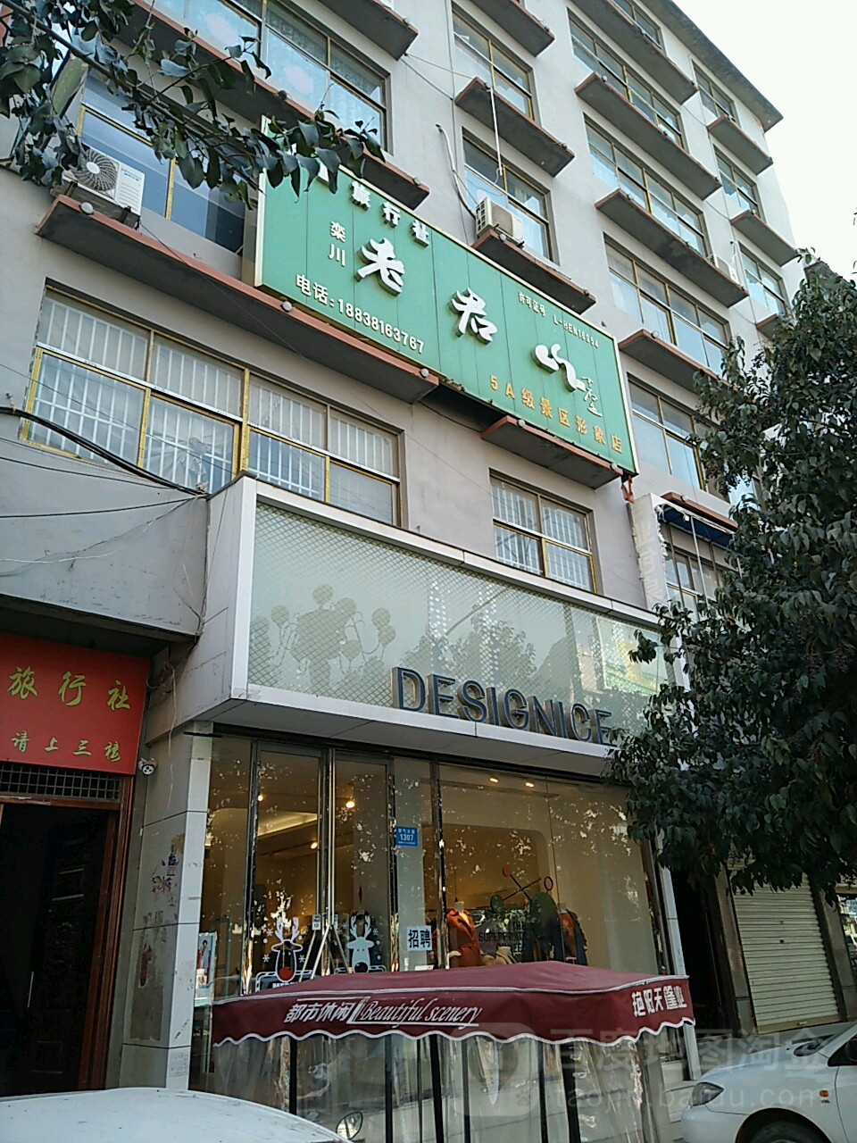 鹿邑县DESIGNICE(紫气大道店)