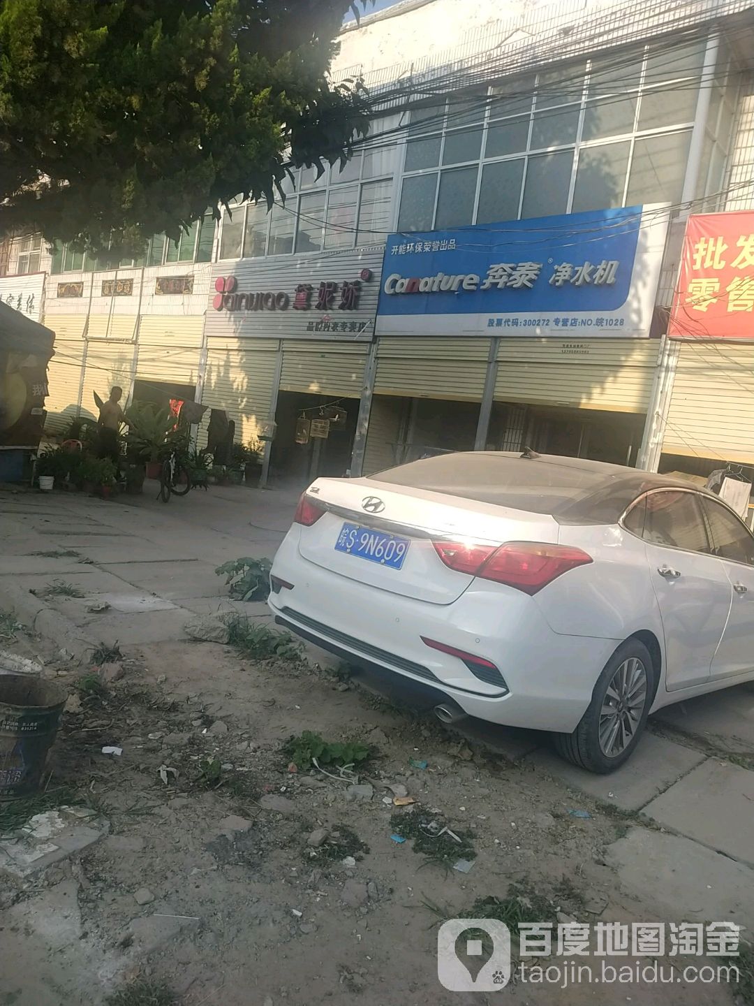 奔泰净水机(桑园路店)