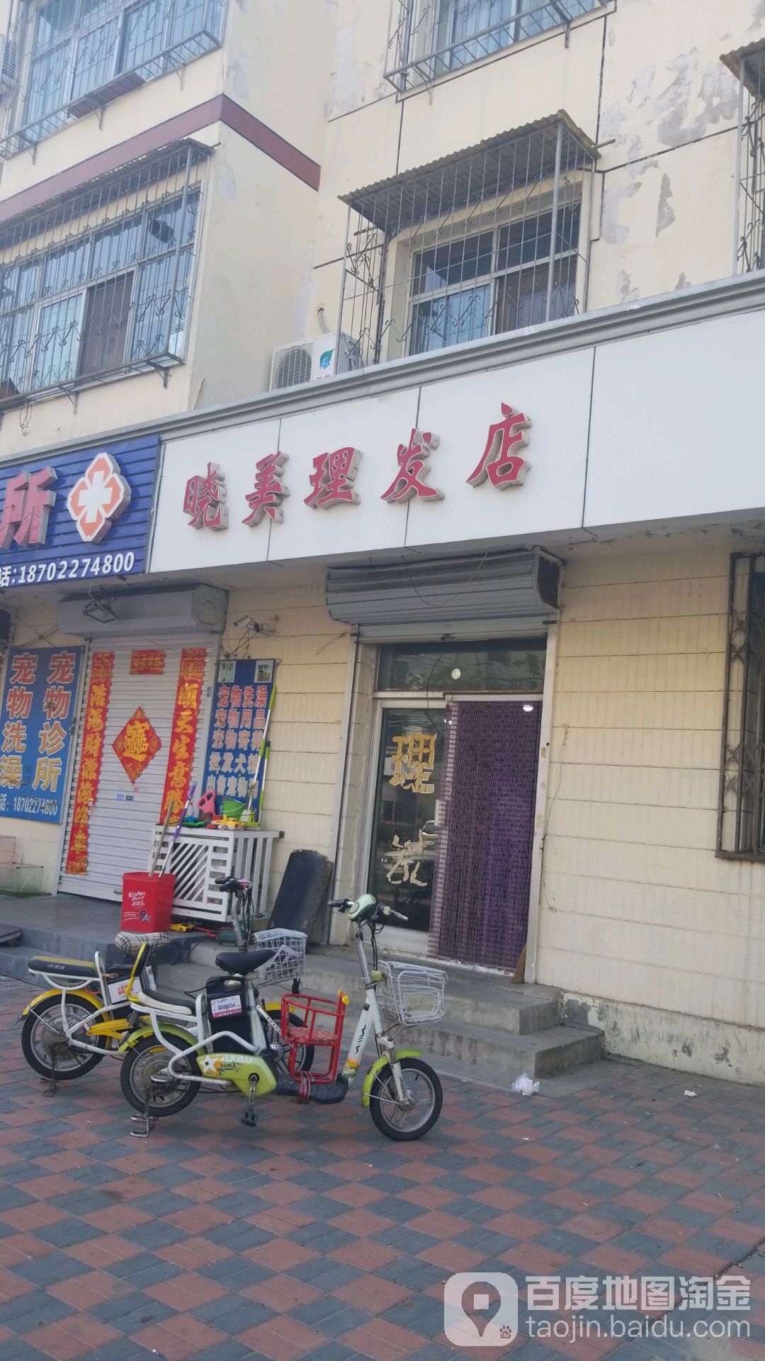 晓美理发店(南纬一路店)