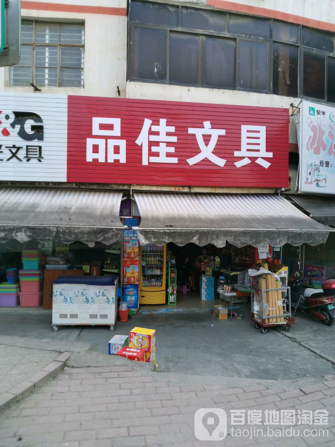 品佳文具
