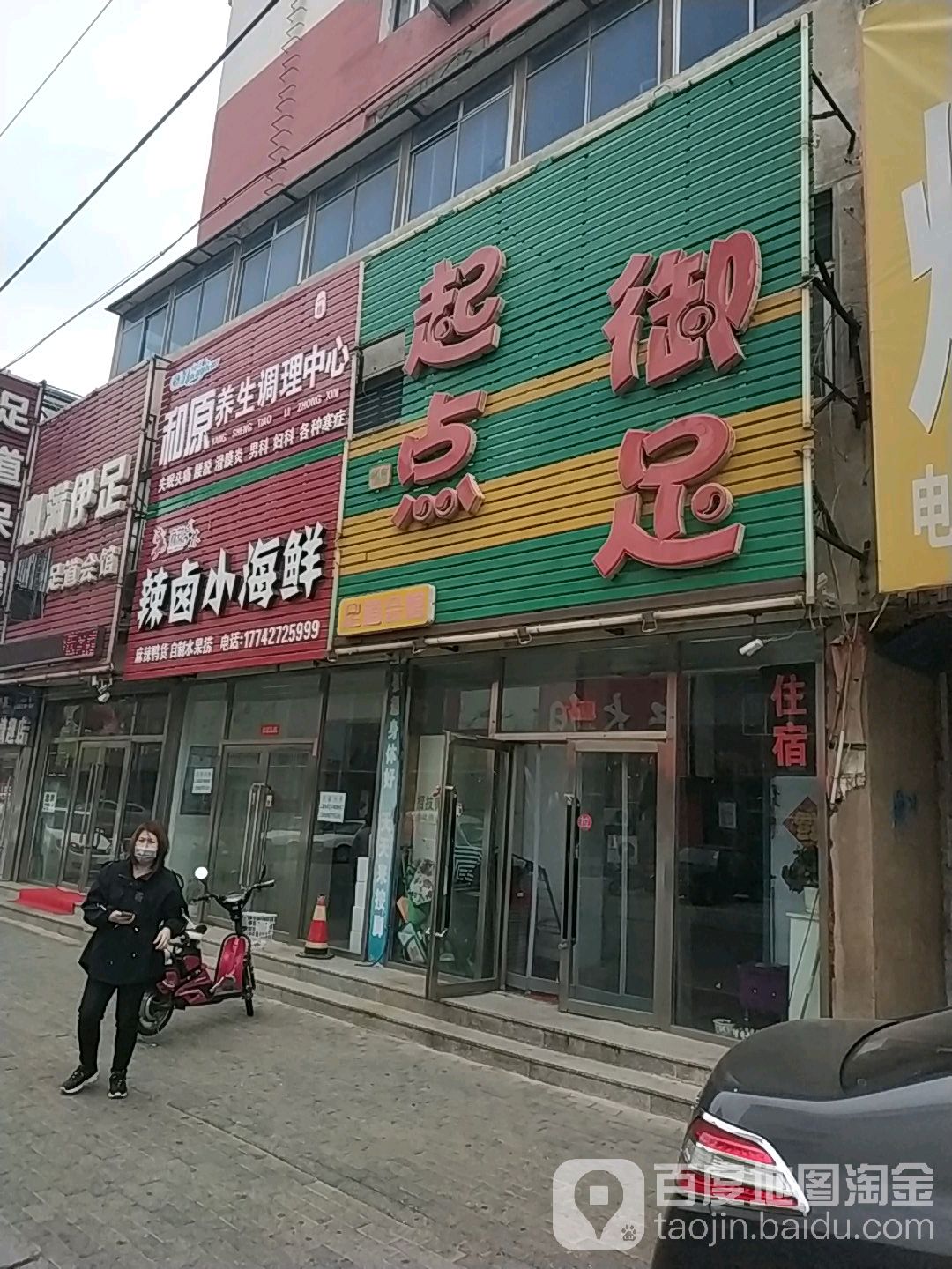 起点御足堂