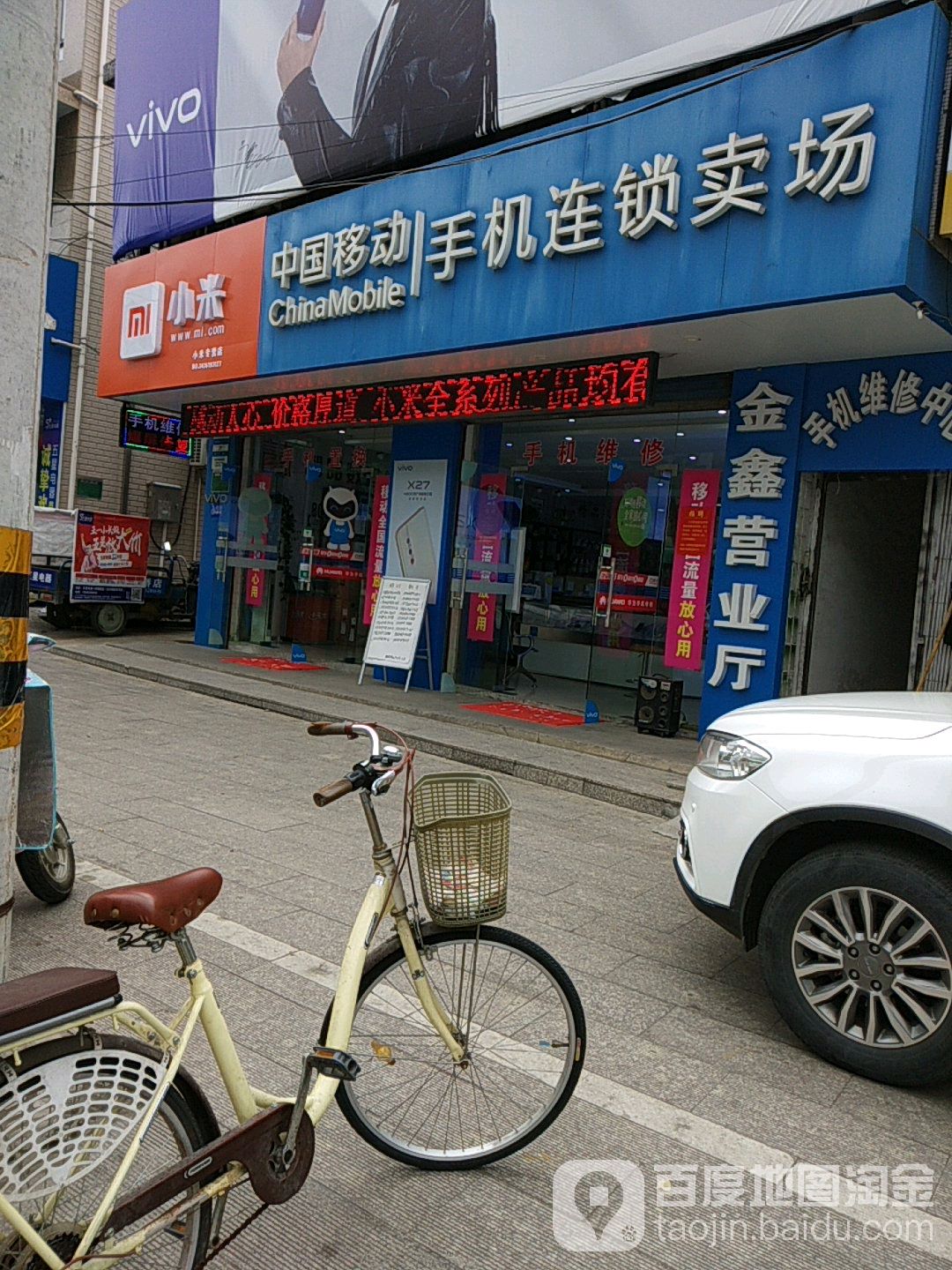iQOO中国移动(八桥店)