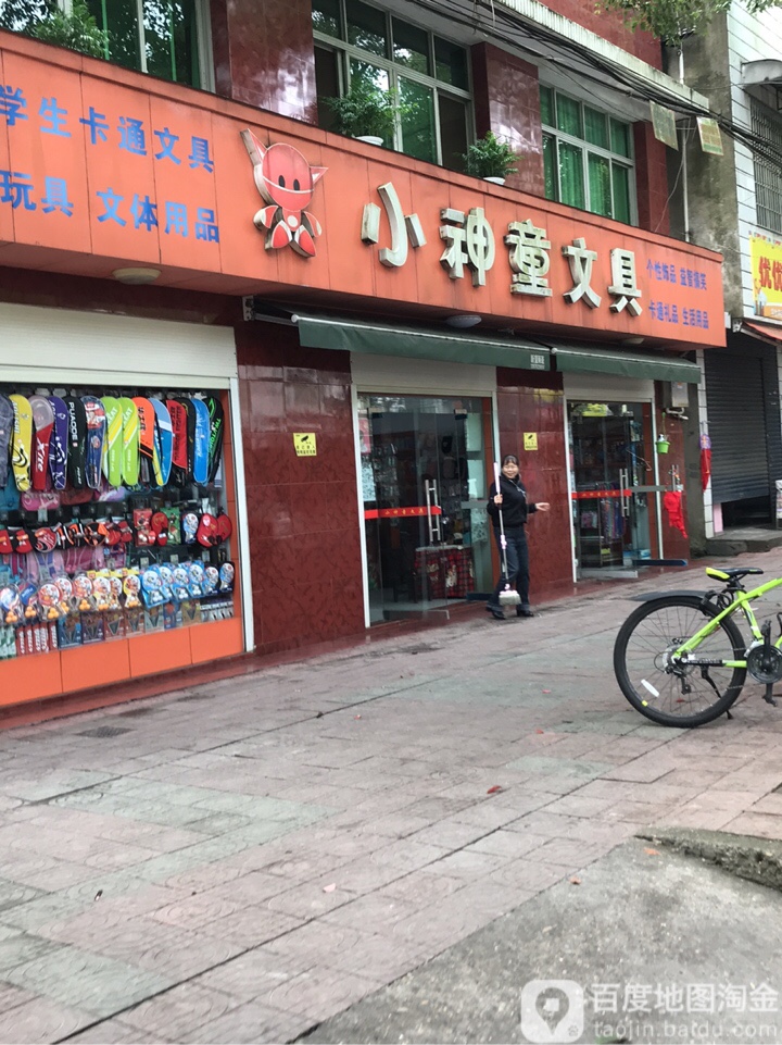 小神童文具(浔阳路店)