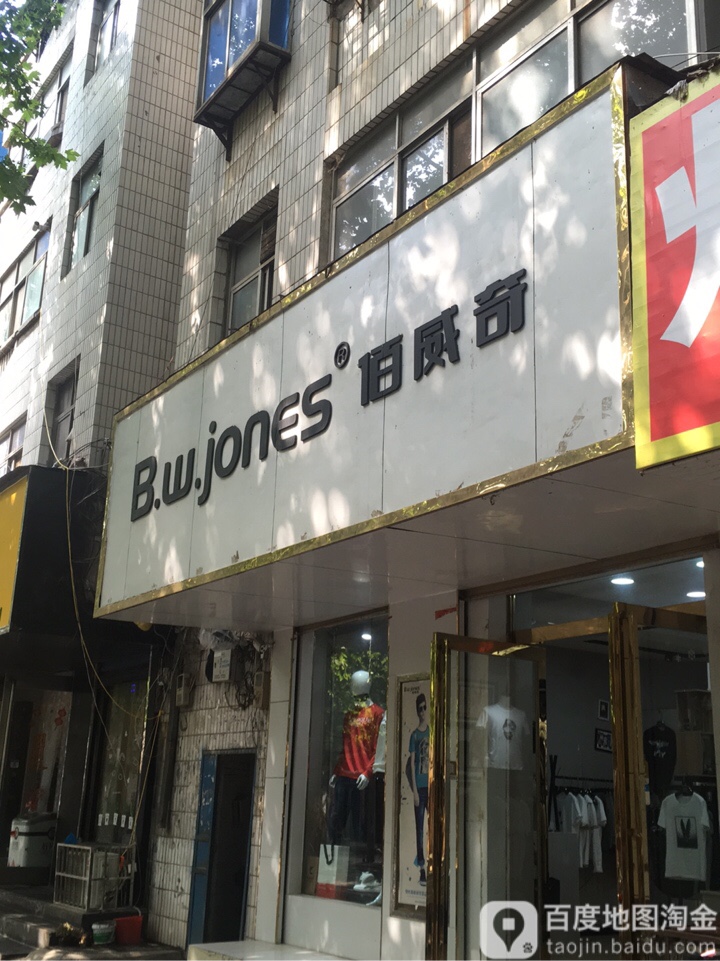 荥阳市佰威奇(成皋路店)