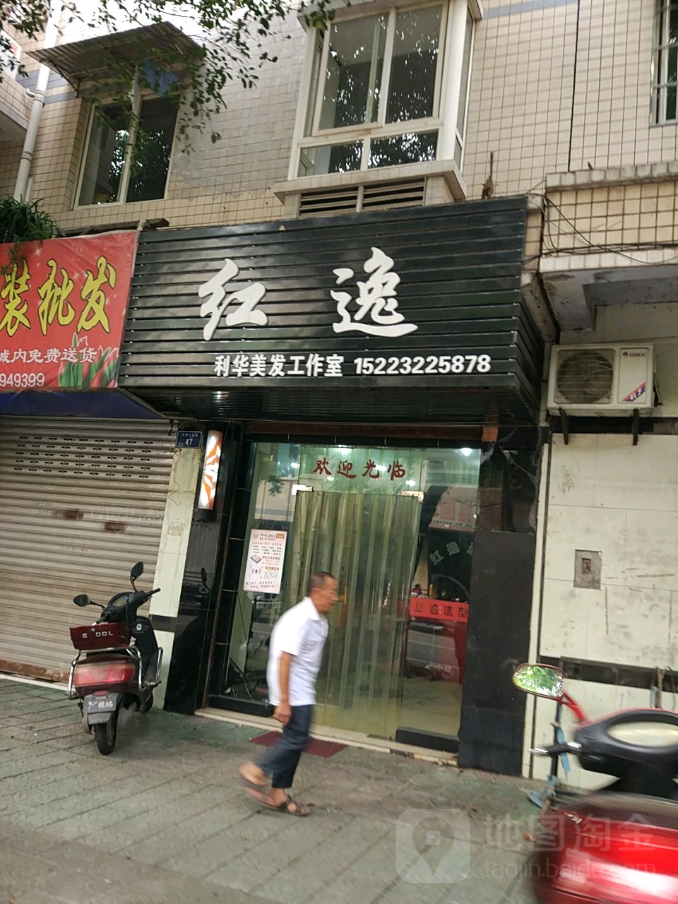 红逸利华美发工作室(拓新·海棠园店)
