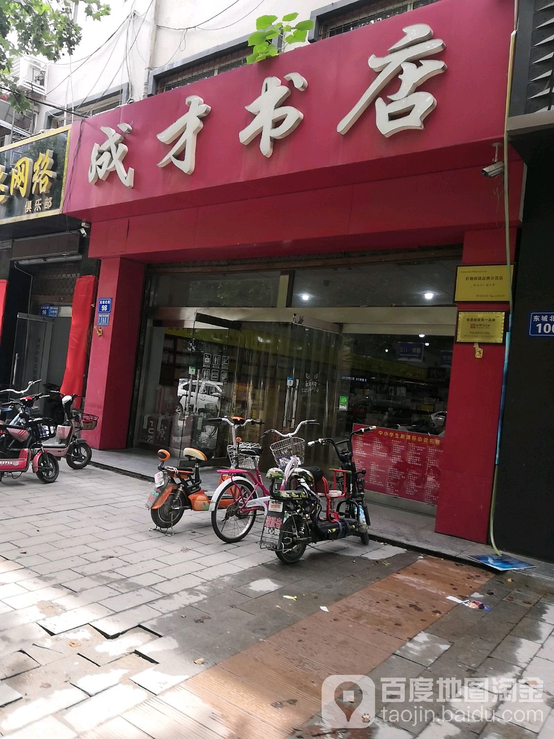 成才书店(东城北街店)