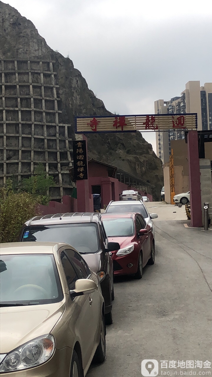贵阳回龙禅寺