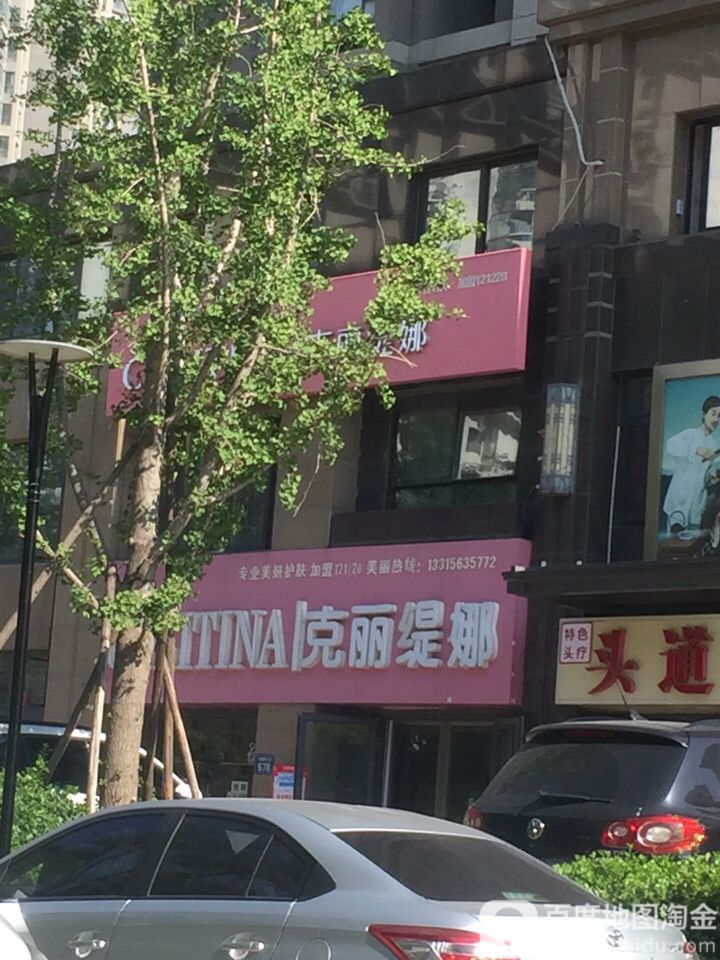 克丽缇娜(东贸店)