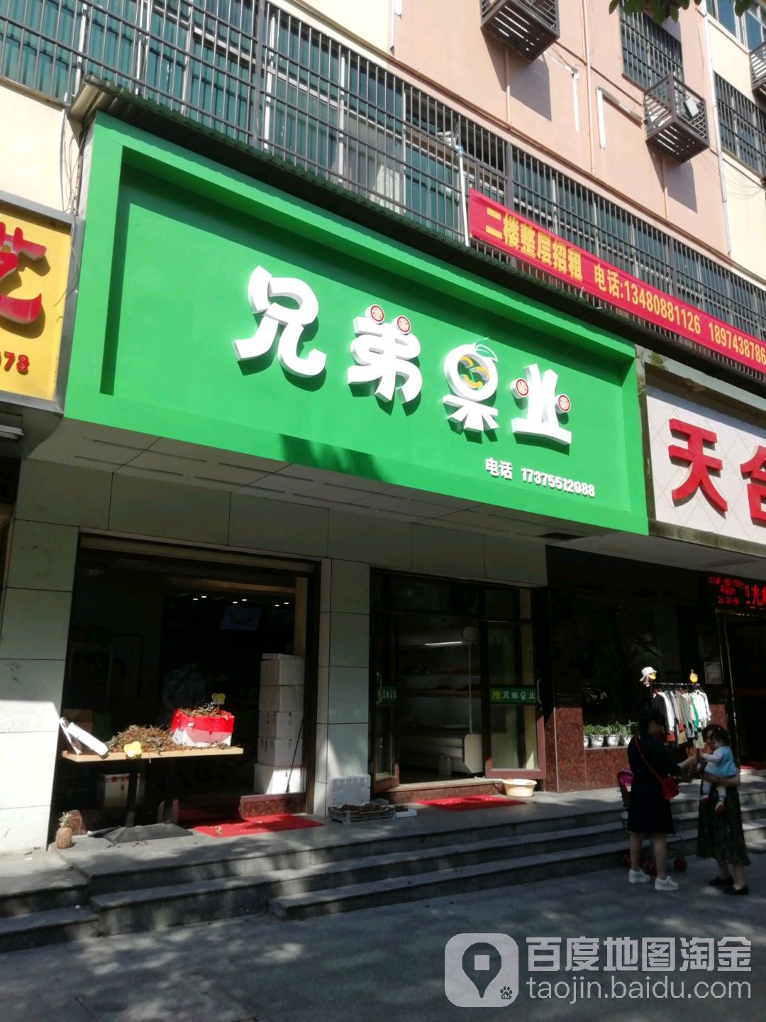 兄弟果业(榆市路店)