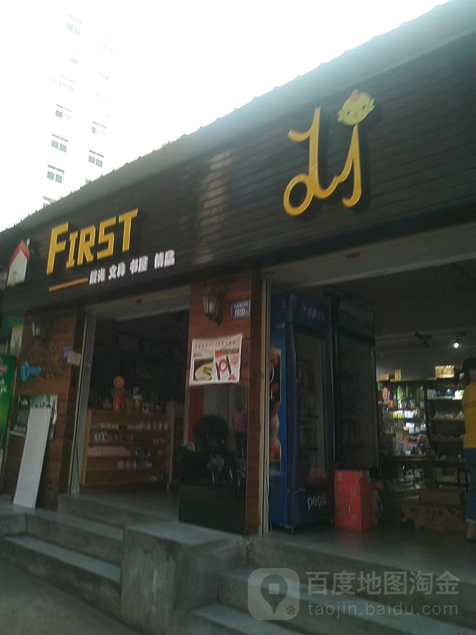 FIRST晨光文具