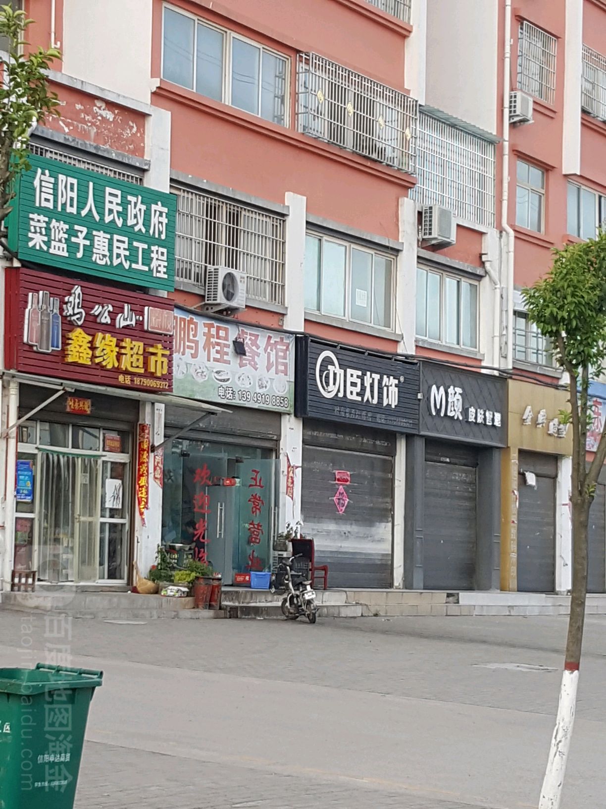 鑫缘超市(工九路店)