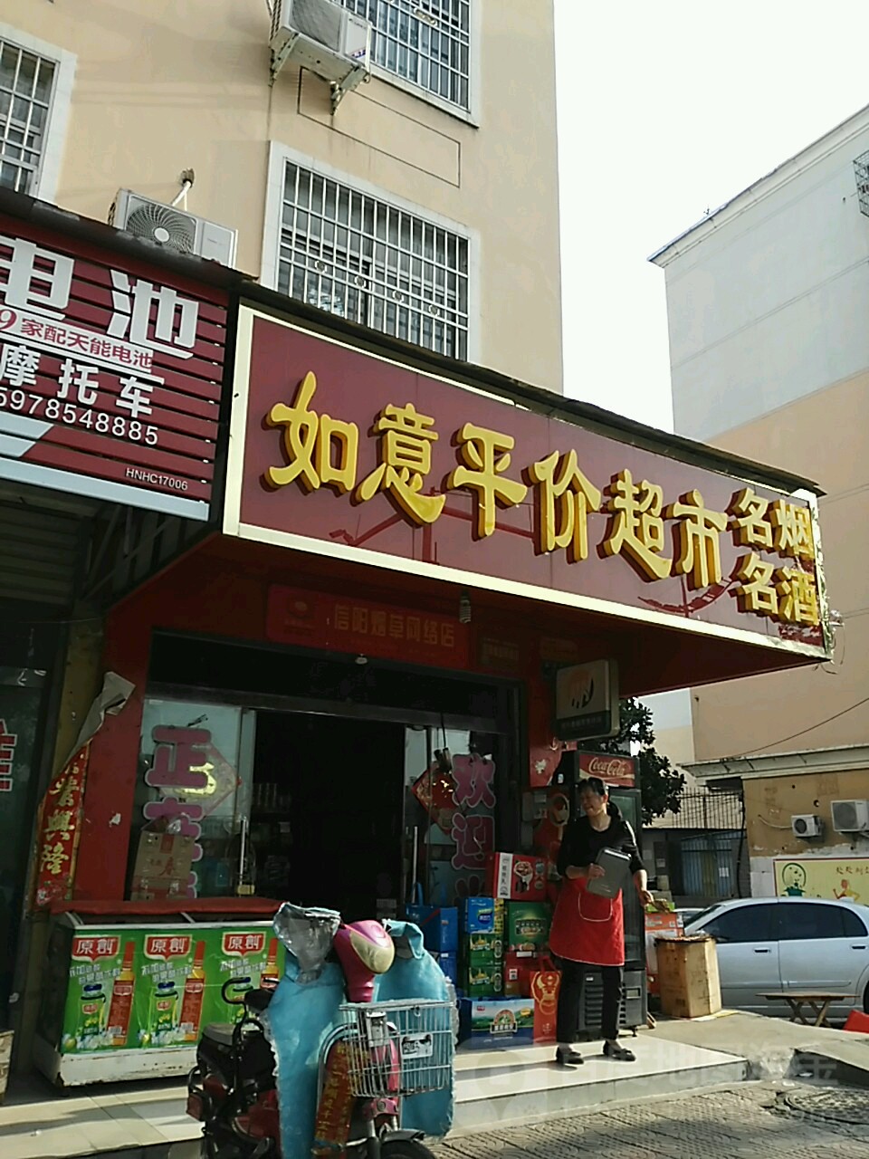 潢川县如意平价超市(滨河南路店)