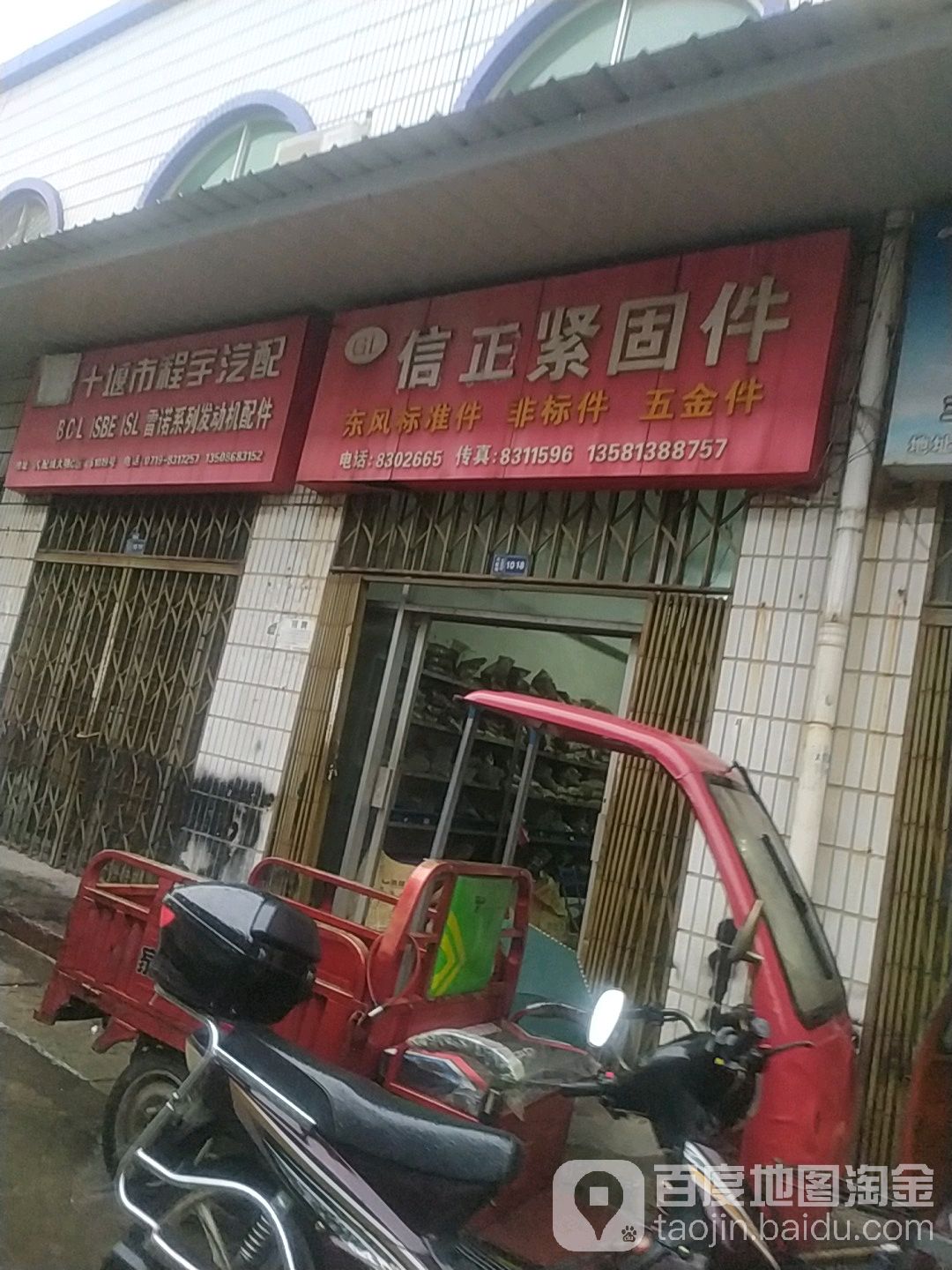 十堰市诚宇汽配
