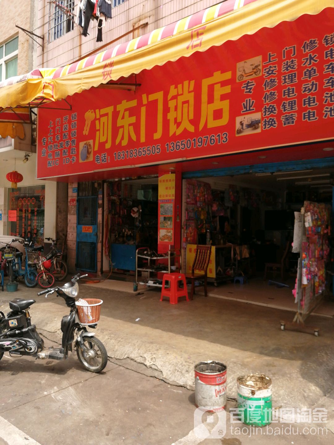 河东门锁店