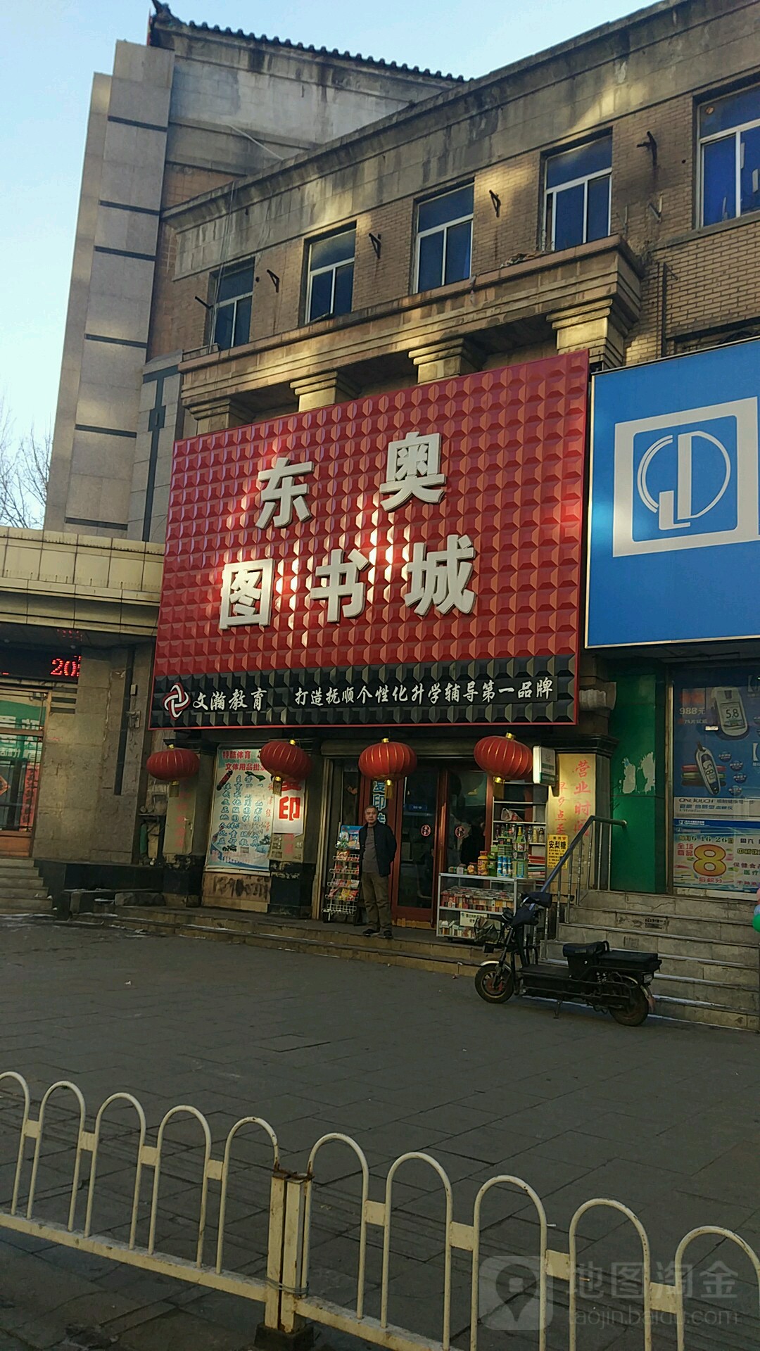 东奥图书城