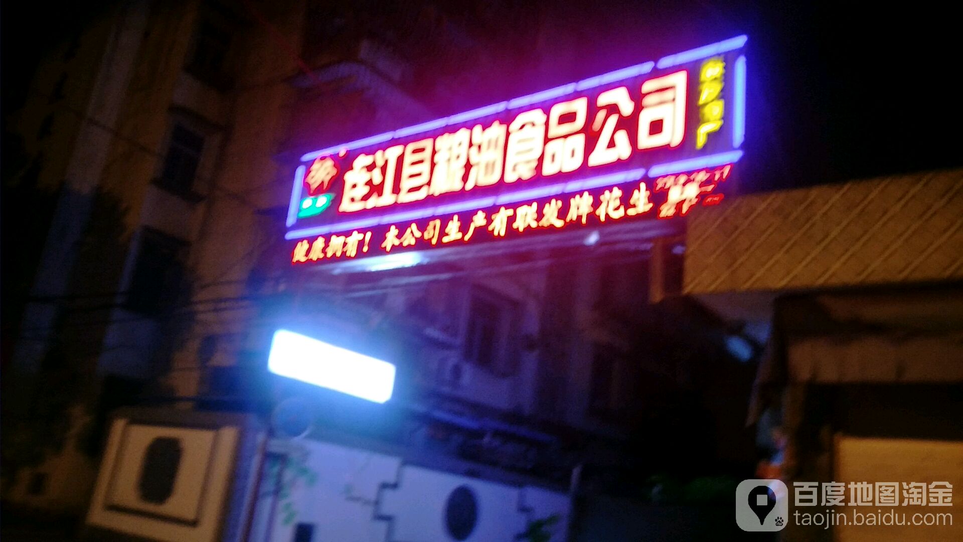 福州联发粮油食品有限公司