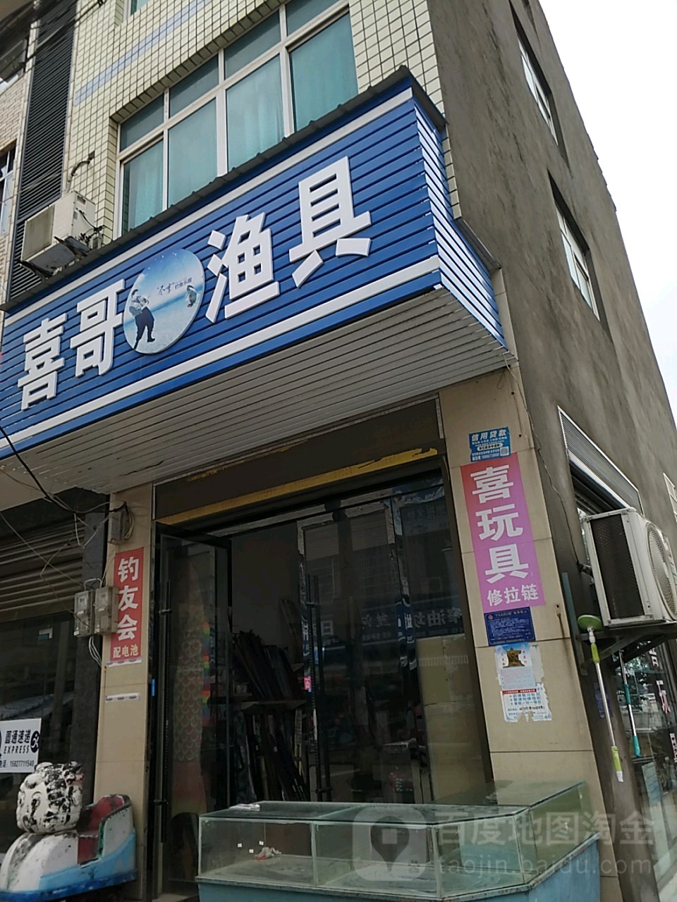 喜哥钓具