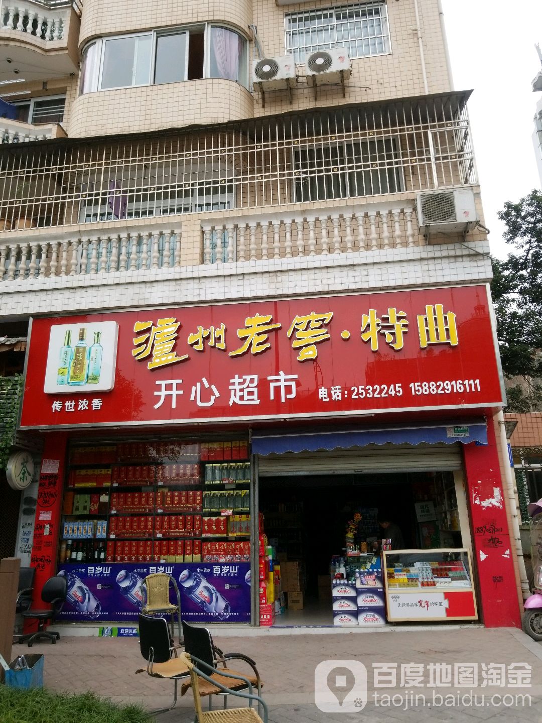 开心超市(白塔路店)