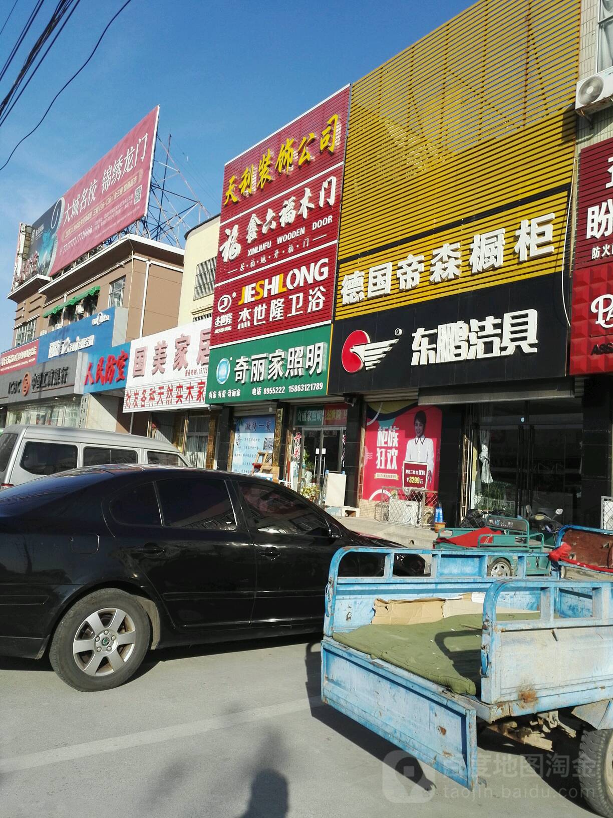 东鹏洁具(市中路店)